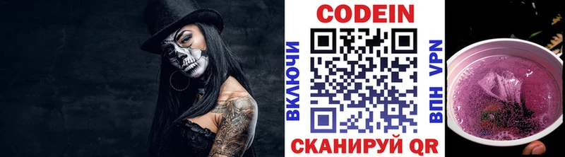 Кодеин Purple Drank  Купить  Поронайск 