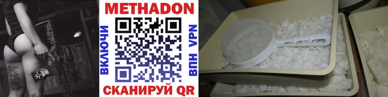 Купить где  Поронайск  МЕТАДОН VHQ 
